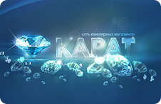 Сеть магазинов "Карат" Сеть магазинов "Карат"