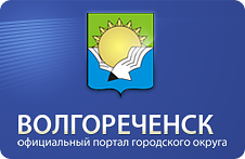Официальный портал города Волгореченск Официальный портал города Волгореченск