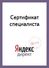 Сертификат специалиста Сертификат специалиста