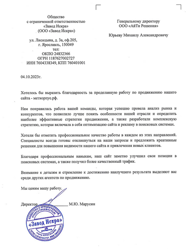 Завод "Искра"