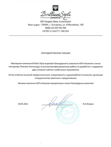 Ювелирная компания "Brilliant Style"
