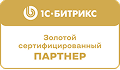 Золотой сертифицированный партнер 1С-Битрикс