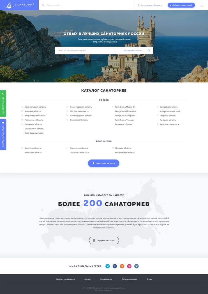 Расширенный поиск санаториев