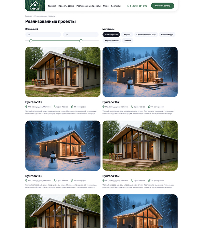 Реализованные проекты