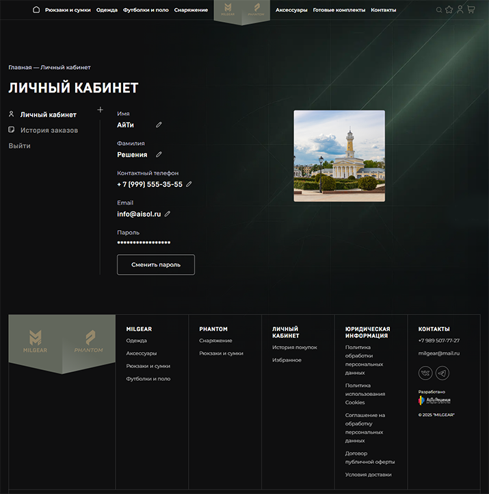 Личный кабинет