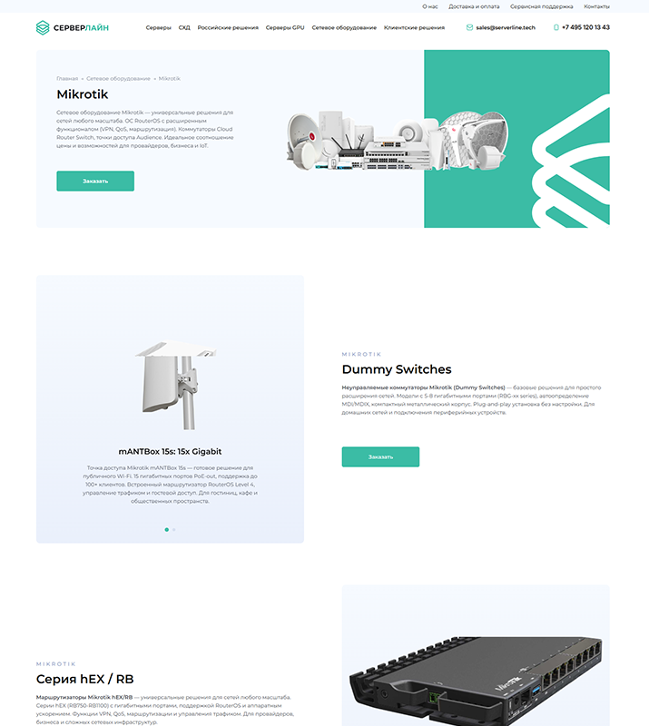 Сетевое оборудование