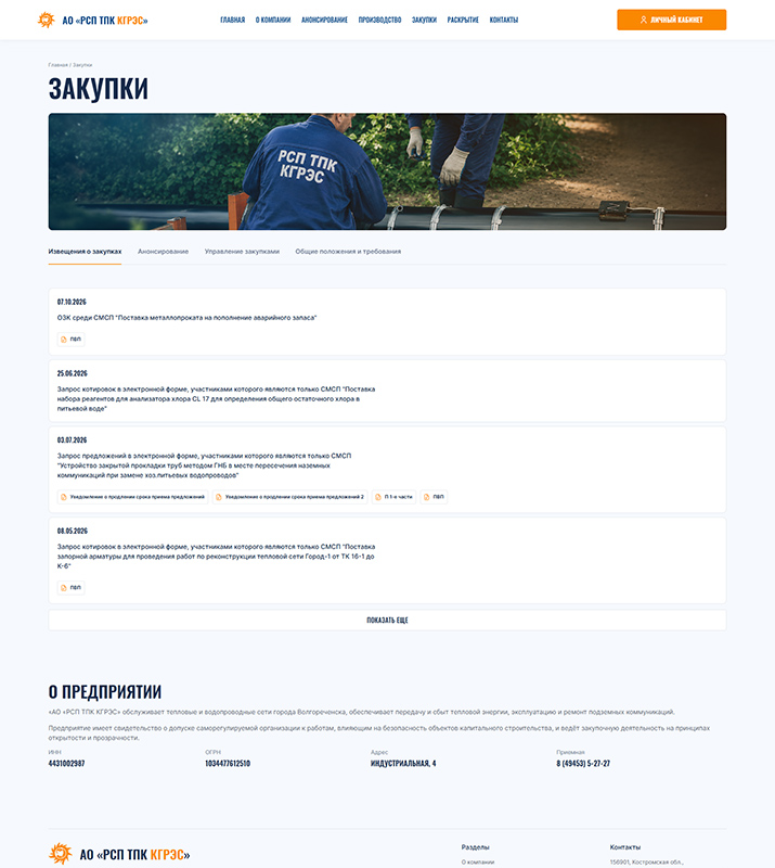 Закупки