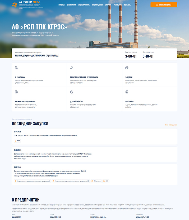 РСП ТПК КГРЭС