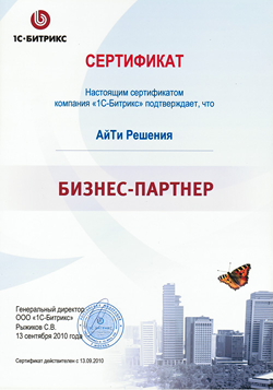 Бизнес-партнер 1С-Битрикс