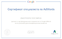 Сертификат специалиста Google.Adwords