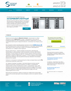 Боровский Электрощит