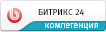 Компетенция Битрикс24
