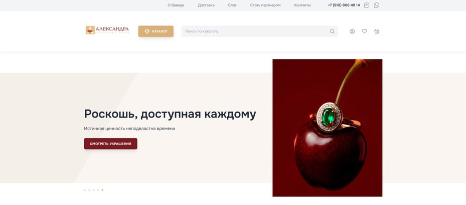 Главная страница нового сайта