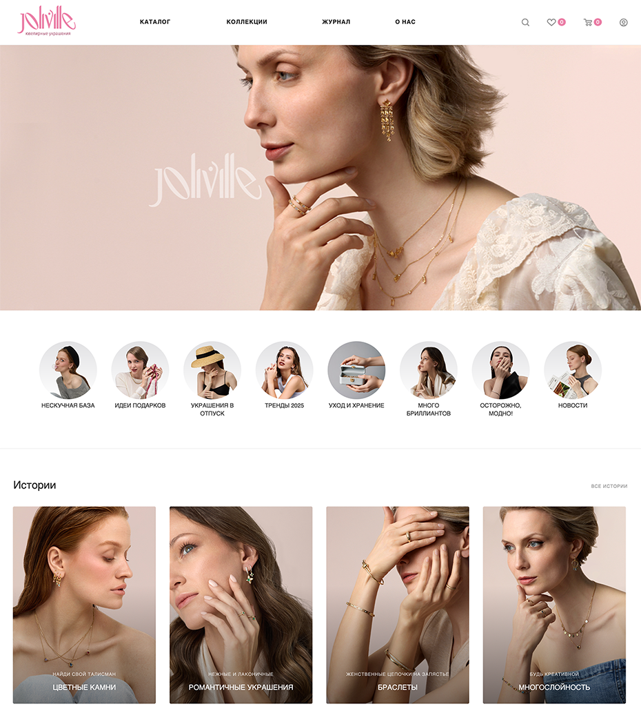 Joliville интернет-магазин