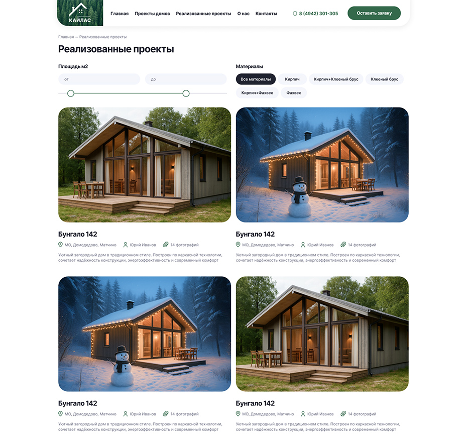 Реализованные проекты