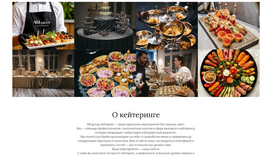 Страница кейтеринга
