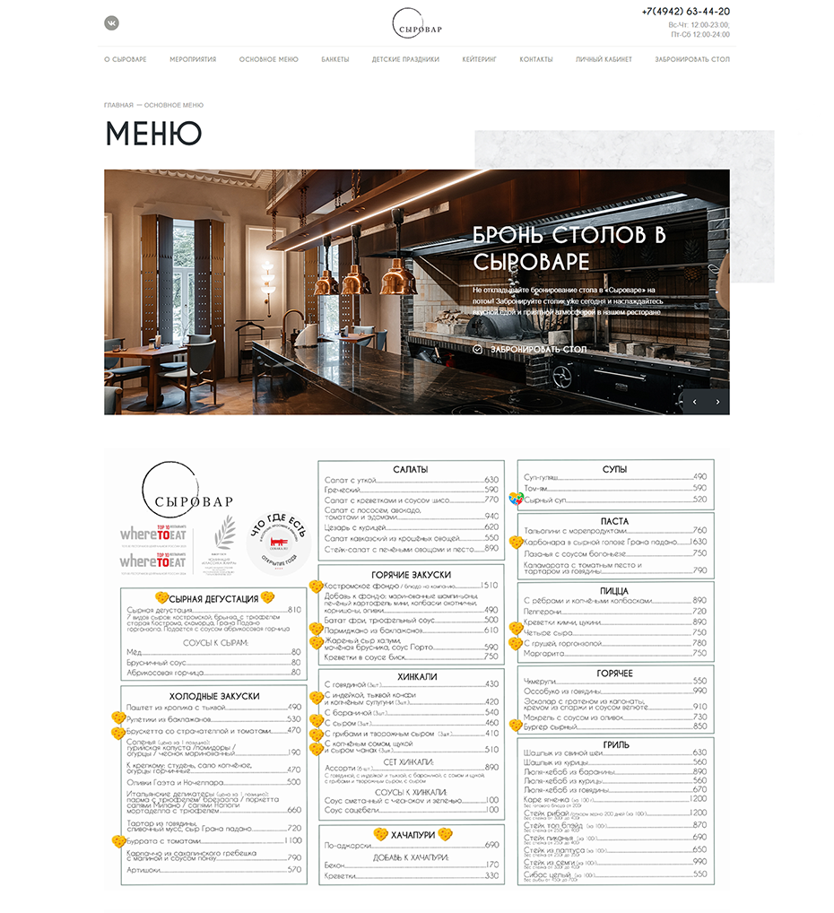Кейс Сыровар - страница Меню
