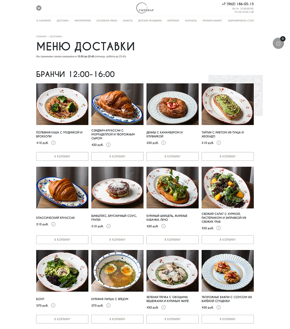 Кейс Сыровар - меню доставки