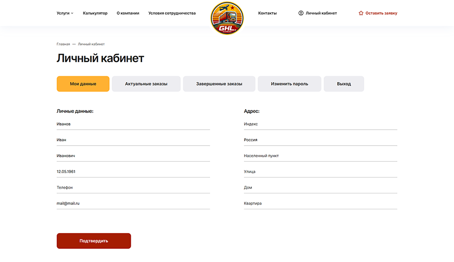 Личный кабинет