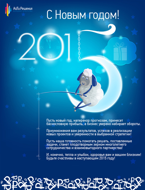 С Новым годом!