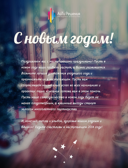 С Новым годом!
